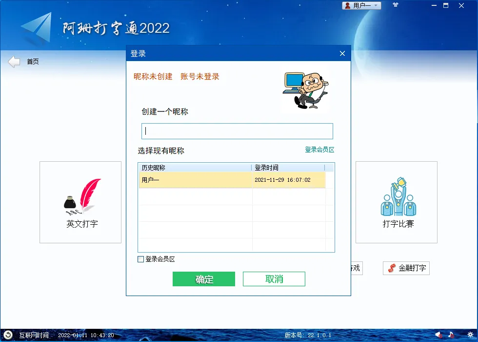 阿珊打字通(免费打字练习和测试软件) 阿珊打字通(免费打字练习和测试软件)