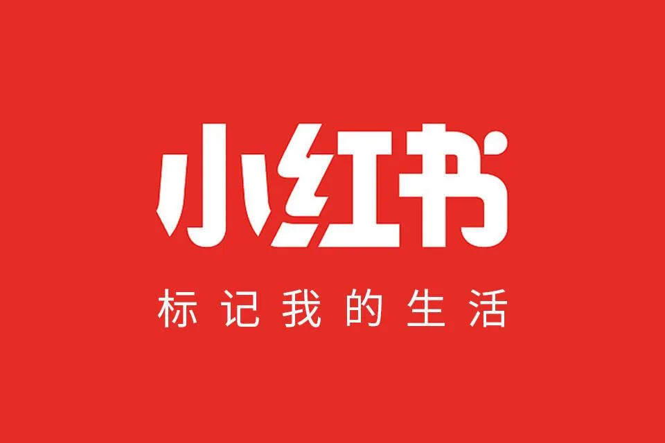 小红书店铺运营干货:如何提升笔记转化率? 小红书店铺运营干货:如何提升笔记转化率?