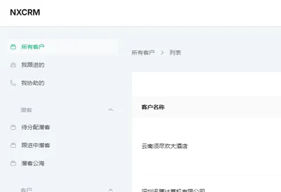 NXCRM(PHP开源CRM客户关系管理系统)