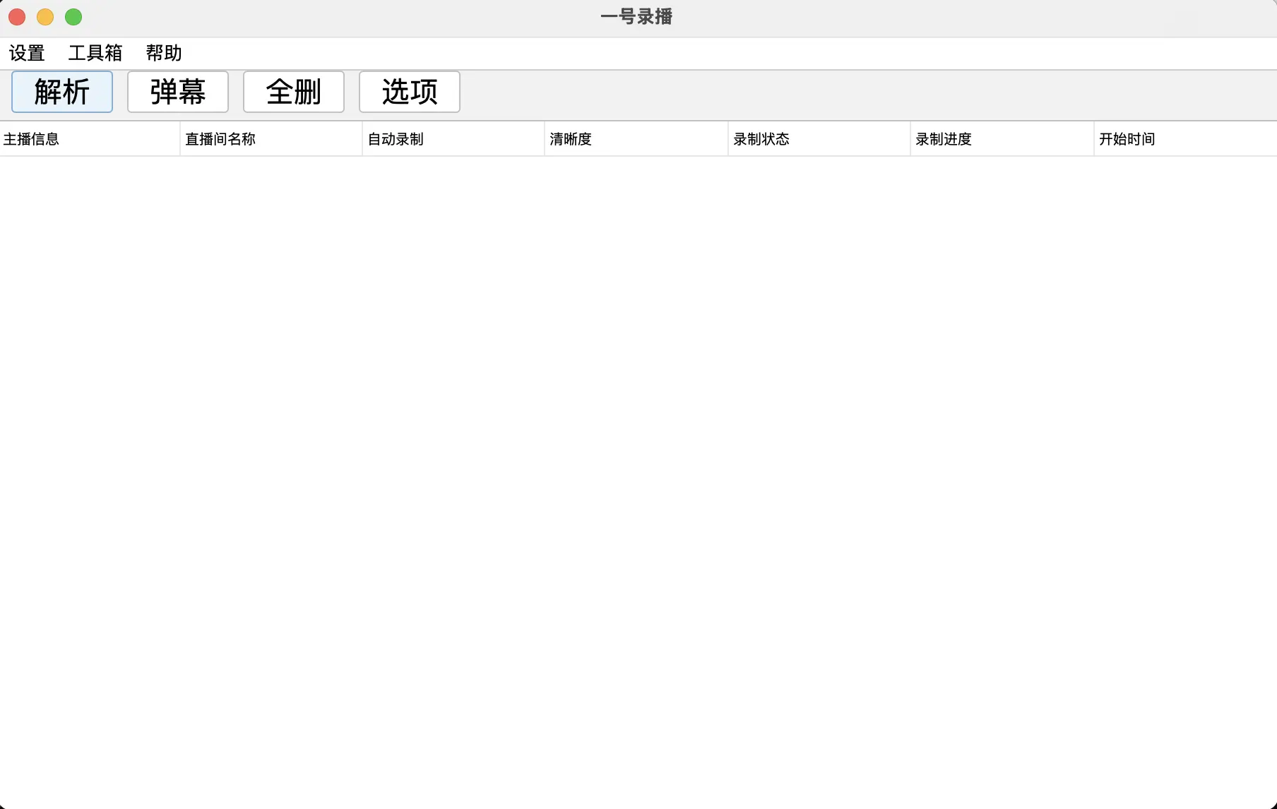 一号录播(免费直播录制工具) 一号录播(免费直播录制工具)