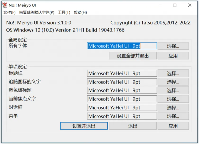noMeiryoUI(电脑字体设置软件) noMeiryoUI(电脑字体设置软件)