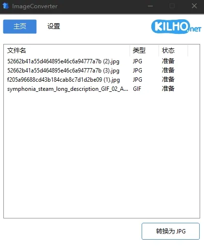 ImageConverter(免费图片格式转换工具) ImageConverter(免费图片格式转换工具)