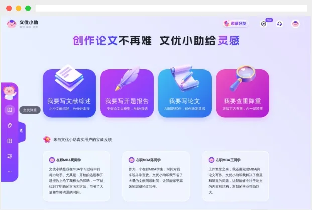 文优小助