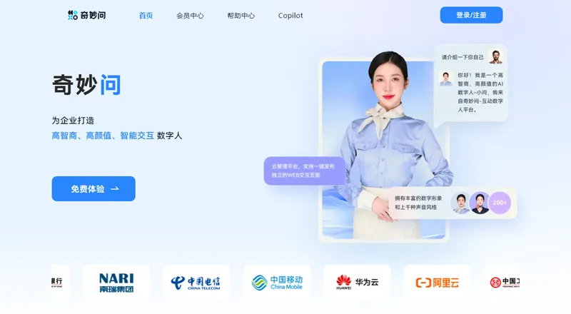 奇妙问
