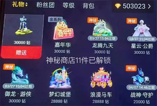 抖音神秘商店怎么解锁？抖音神秘商店解锁需要多少钱？