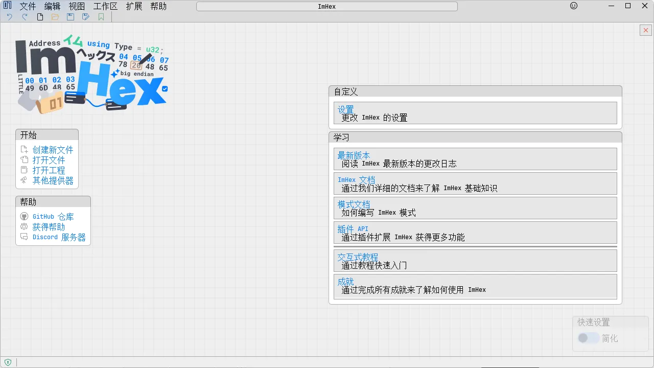 ImHex(开源十六进制编辑器) ImHex(开源十六进制编辑器)