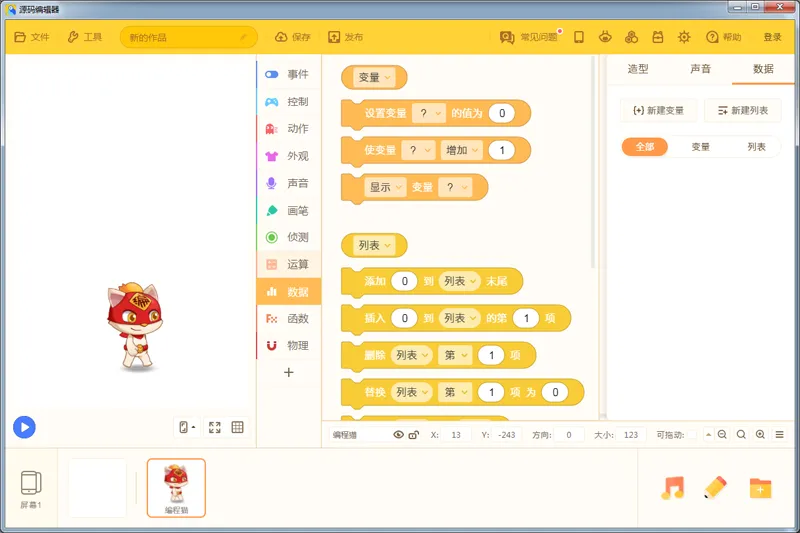 源码编辑器(图形化编程工具) 源码编辑器(图形化编程工具)