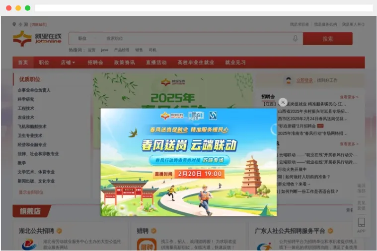 就业在线