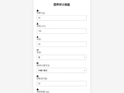 PHP营养计算器网站源码