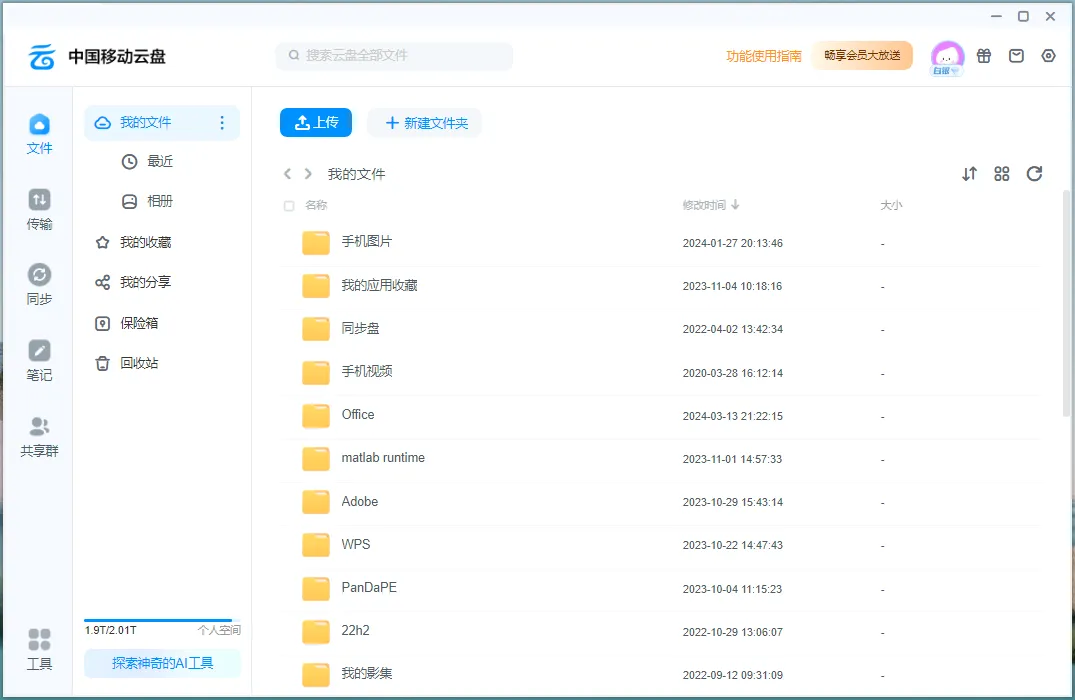 中国移动云盘(中国移动不限速网盘) 中国移动云盘(中国移动不限速网盘)