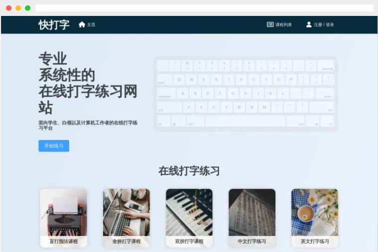 快打字 快打字