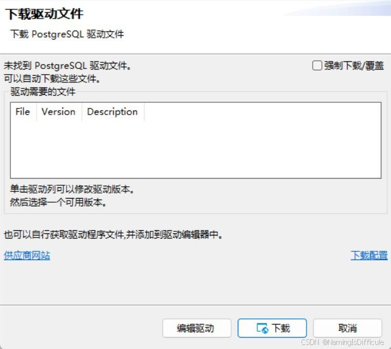 轻松解决DBeaver每次连接都提示下载驱动的问题