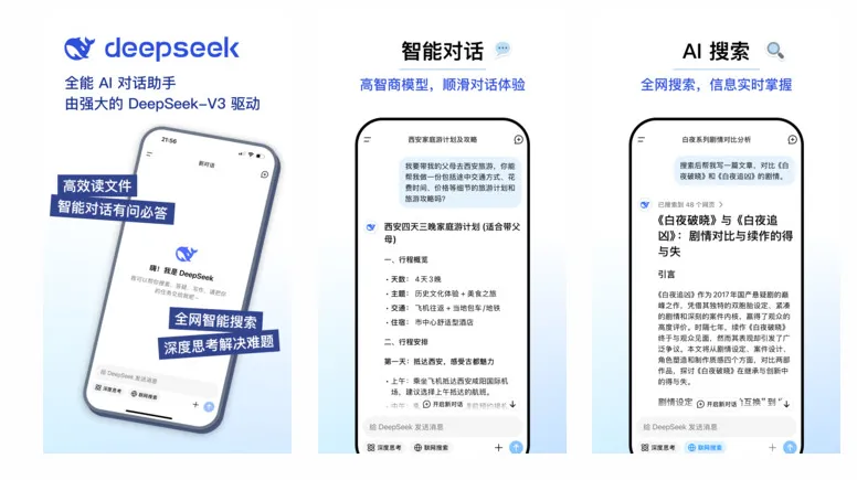 DeepSeek(免费AI智能助手) DeepSeek(免费AI智能助手)