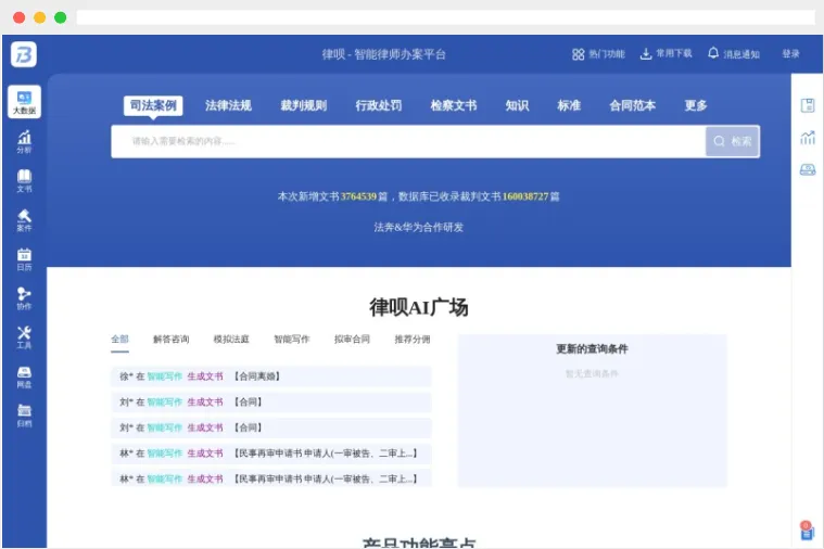 律呗