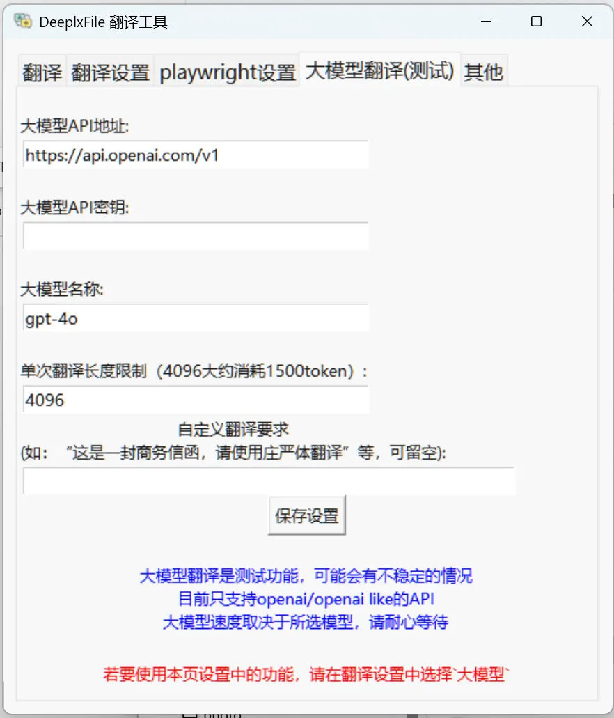 DeeplxFile(开源免费文档翻译软件) DeeplxFile(开源免费文档翻译软件)