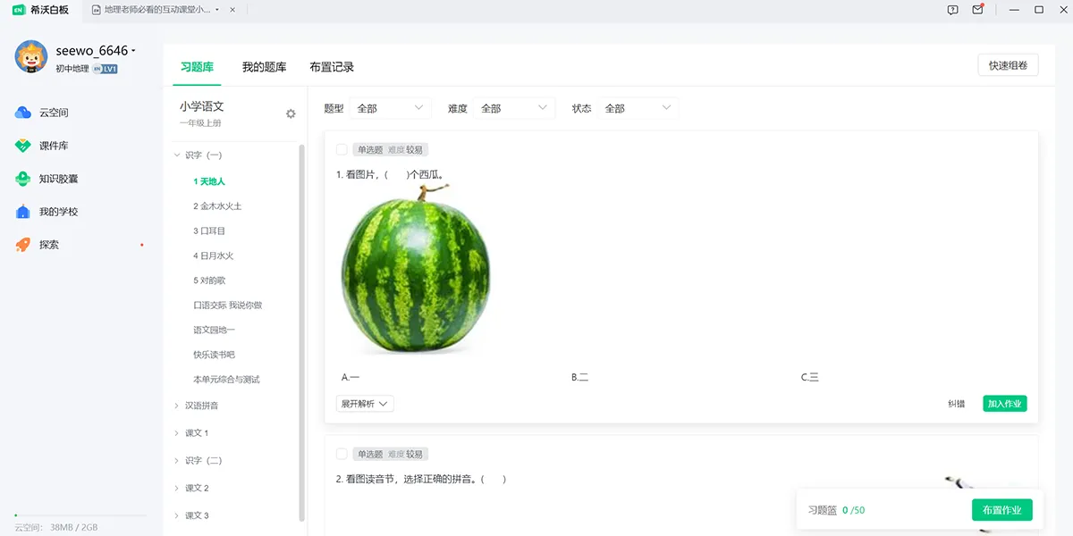 希沃白板(互动课堂教学软件) 希沃白板(互动课堂教学软件)