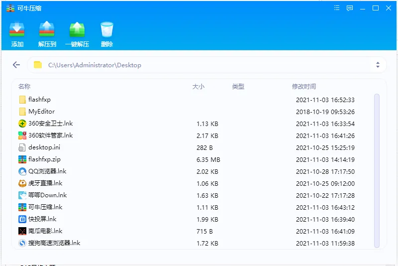 可牛压缩(免费压缩/解压缩软件) 可牛压缩(免费压缩/解压缩软件)