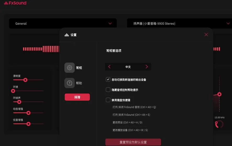 Fxsound(免费电脑音效增强软件) Fxsound(免费电脑音效增强软件)