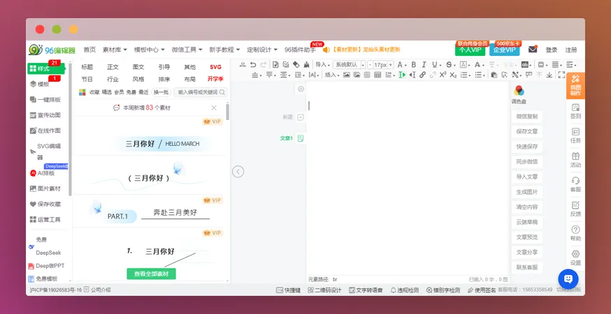 96微信编辑器