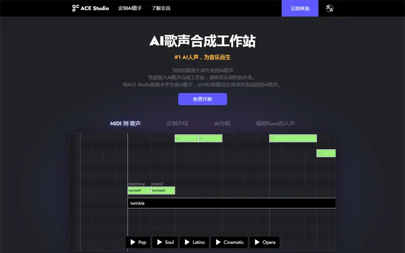 ACE Studio