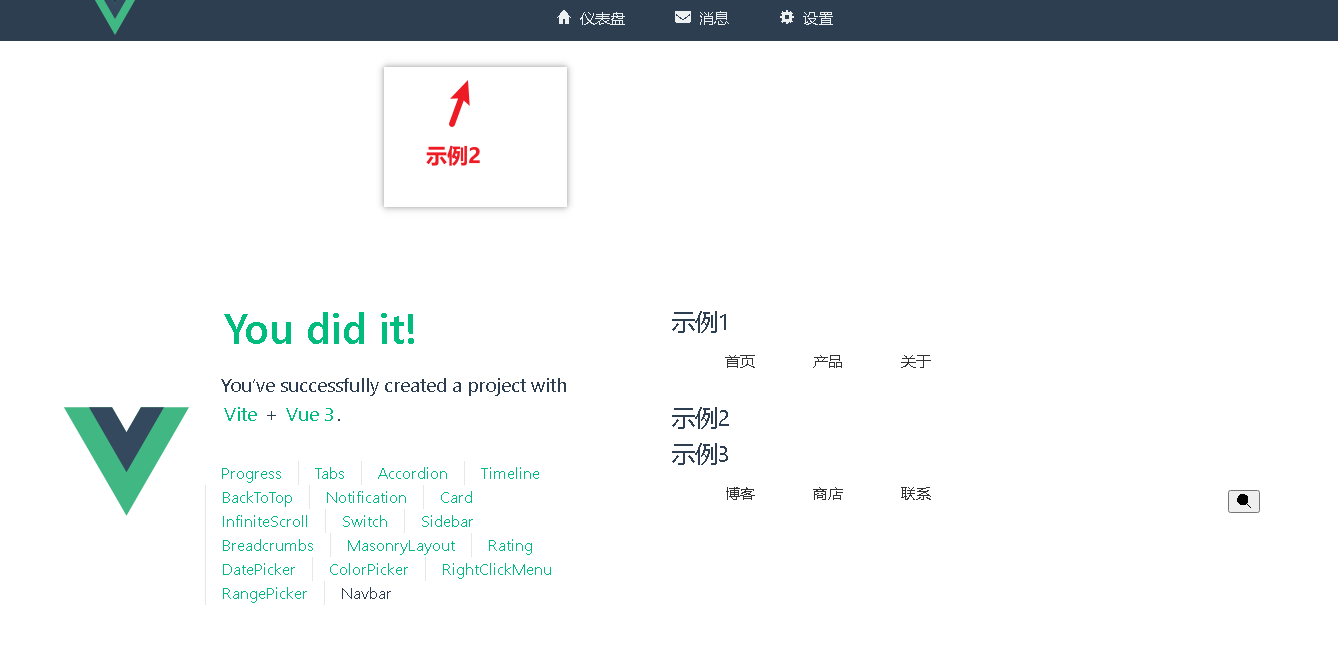 DeepSeek+Vue：打造丝滑的导航栏（Navbar）