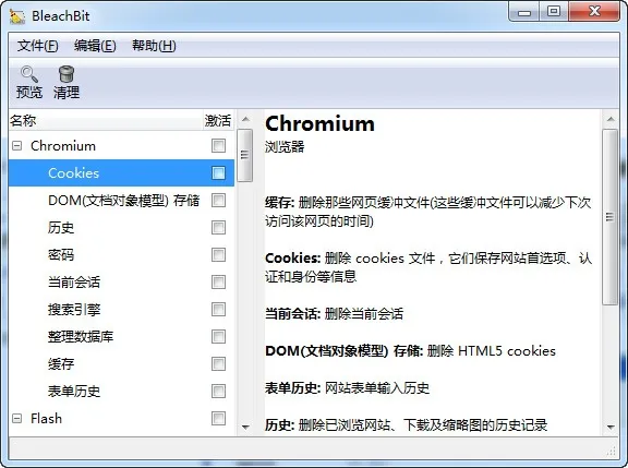 BleachBit(开源免费系统清理工具) BleachBit(开源免费系统清理工具)
