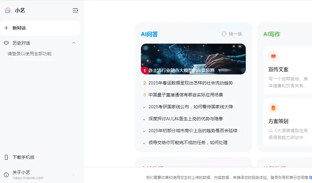 华为小艺网页版上线:支持AI问答、写作、翻译、编程等 华为小艺网页版上线:支持AI问答、写作、翻译、编程等