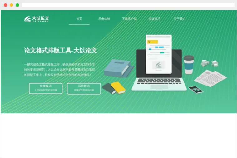 大以论文