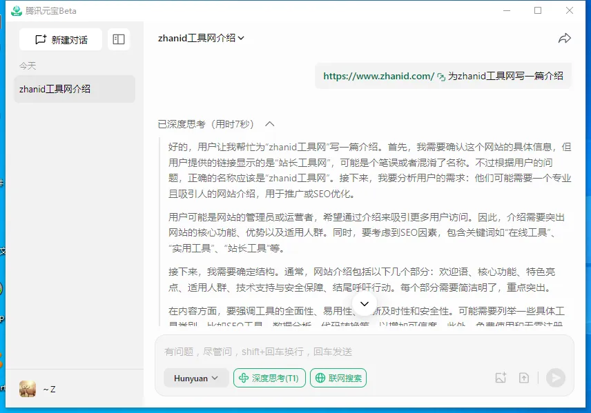 腾讯元宝(腾讯推出的智能AI助手软件) 腾讯元宝(腾讯推出的智能AI助手软件)