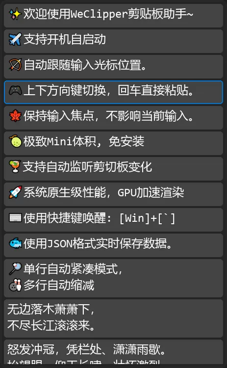 WeClipper(免费剪贴板助手软件) WeClipper(免费剪贴板助手软件)