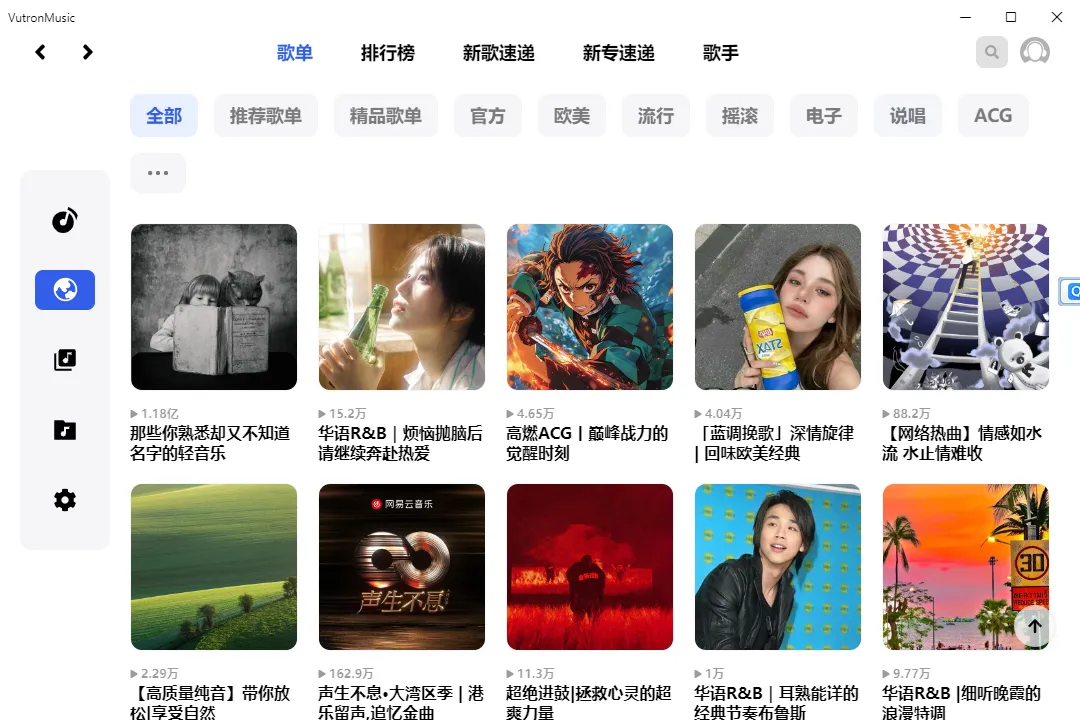 VutronMusic(开源第三方网易云音乐播放器) VutronMusic(开源第三方网易云音乐播放器)