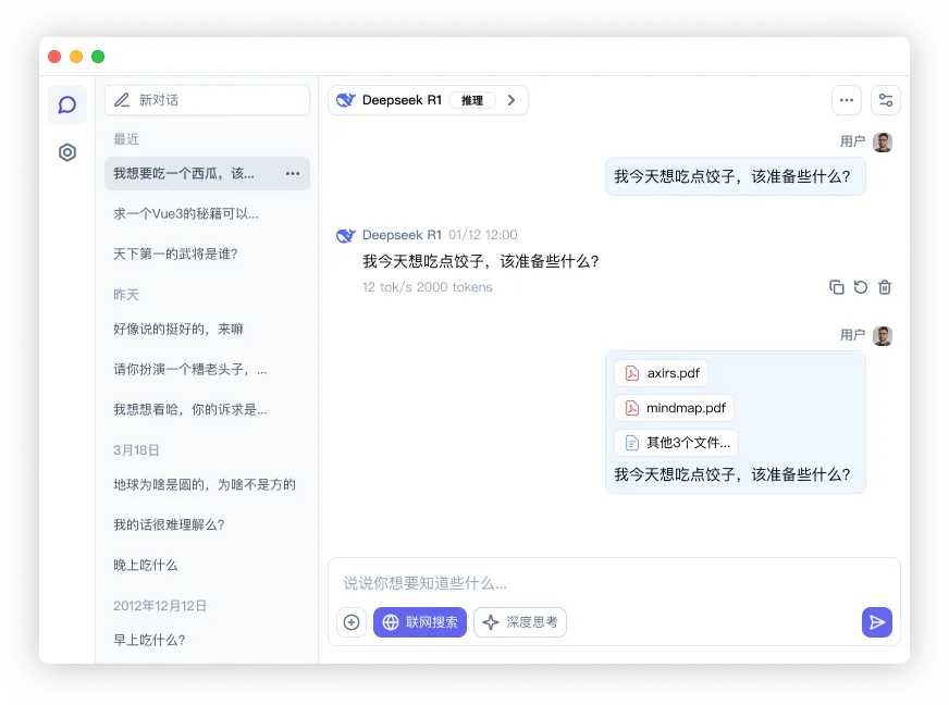 DeepChat(基于DeepSeek的智能AI助手软件) DeepChat(基于DeepSeek的智能AI助手软件)