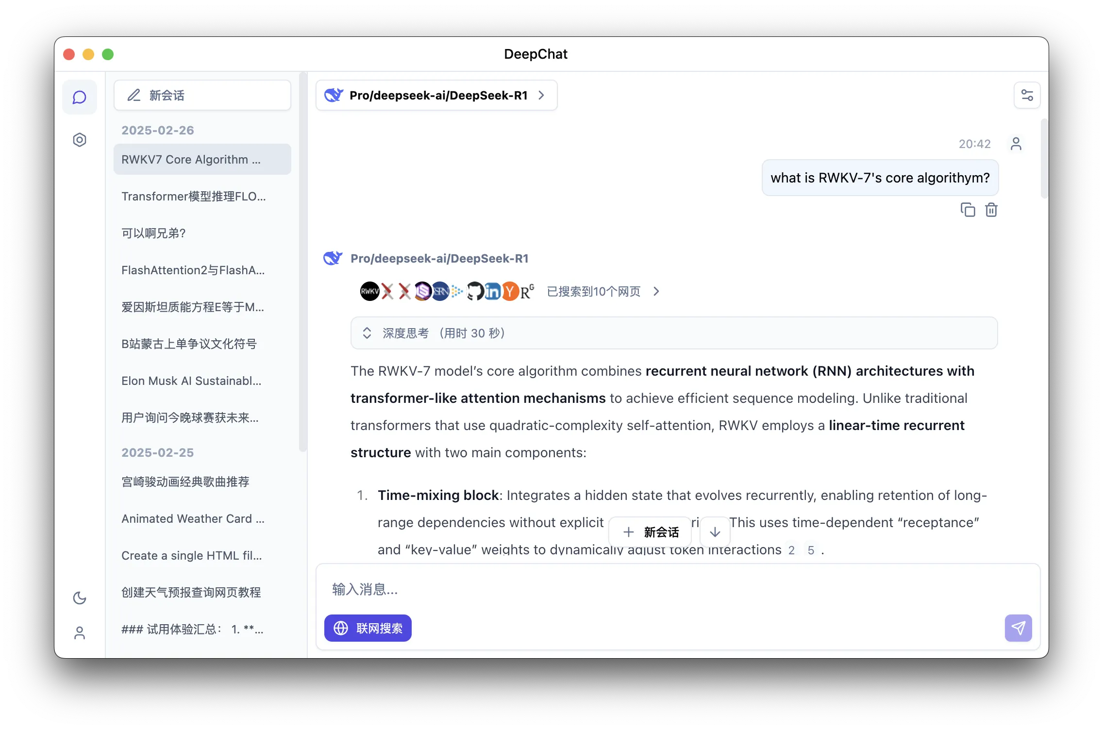 DeepChat(基于DeepSeek的智能AI助手软件) DeepChat(基于DeepSeek的智能AI助手软件)