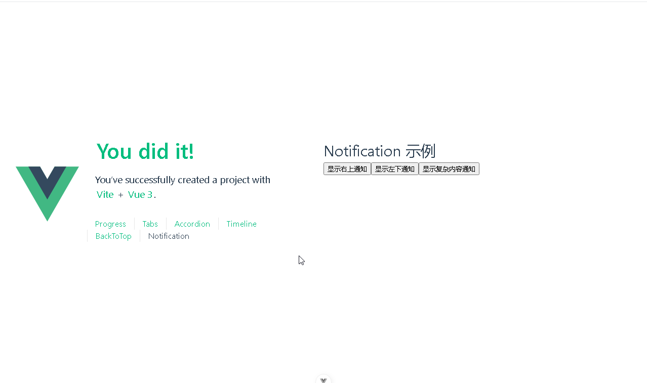 DeepSeek+Vue：打造丝滑的通知栏（Notification Bar）