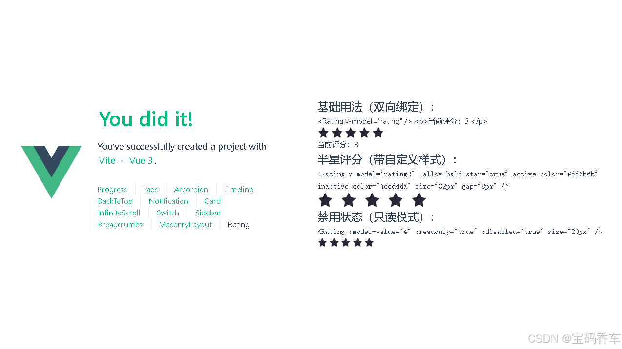 DeepSeek+Vue：打造丝滑的评分组件（Rating）