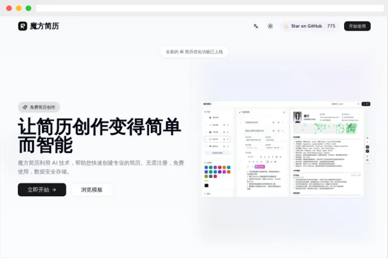 魔方简历