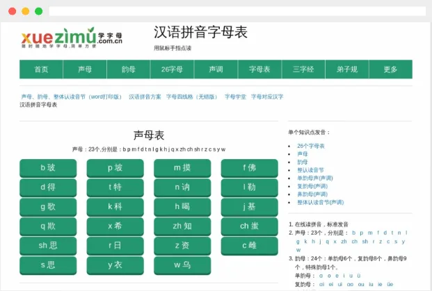 学字母