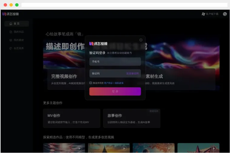 讯飞绘镜 讯飞绘镜