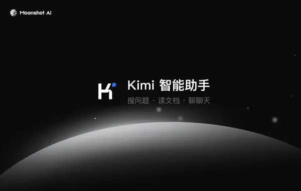 Kimi(AI人工智能助手) Kimi(AI人工智能助手)