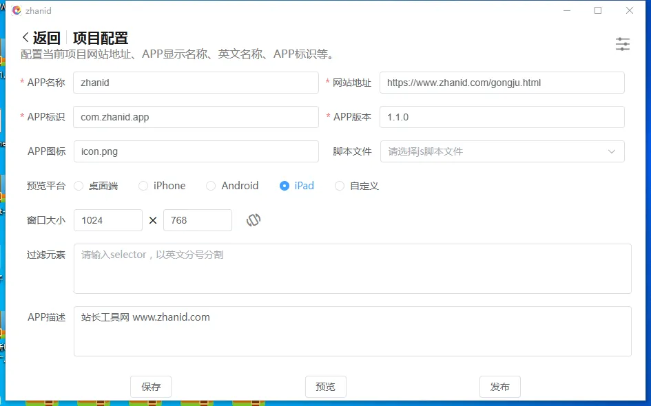 PakePlus(开源免费网页打包工具) PakePlus(开源免费网页打包工具)