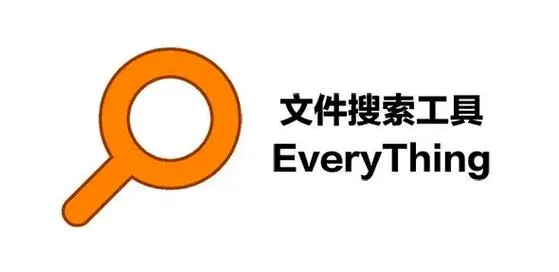 本地文件搜索神器推荐：Everything秒找硬盘资料