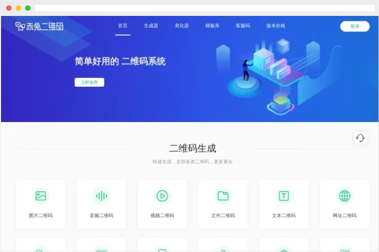 赤兔二维码 赤兔二维码