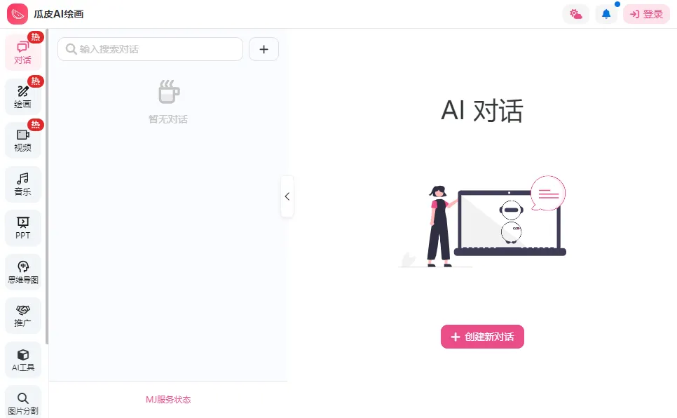 瓜皮AI绘画