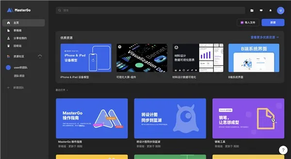 MasterGo(专业UI/UX设计软件) MasterGo(专业UI/UX设计软件)