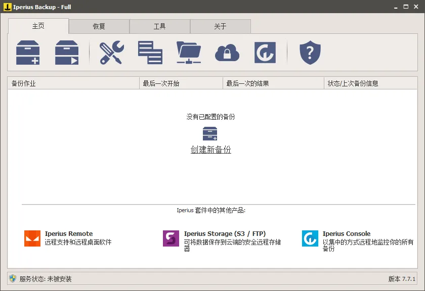 Iperius Backup(全能数据备份软件) Iperius Backup(全能数据备份软件)