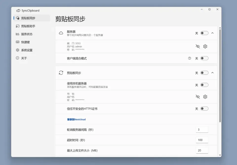 多设备协同办公：几款免费的跨平台剪贴板同步工具推荐