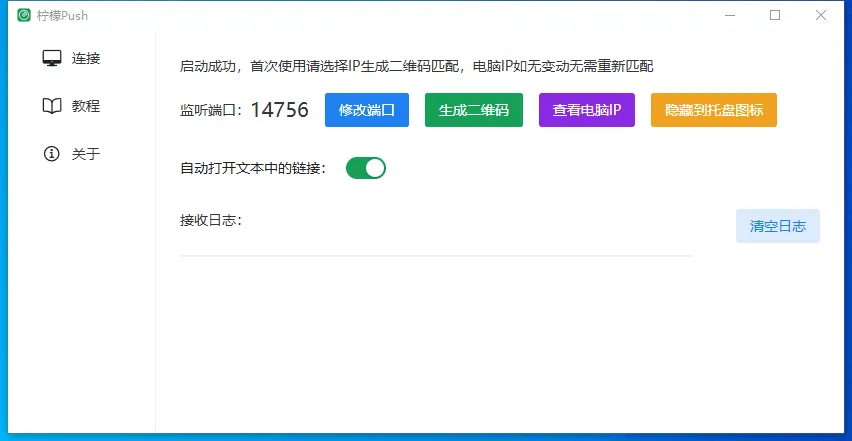 柠檬Push(开源跨平台剪贴板共享工具) 柠檬Push(开源跨平台剪贴板共享工具)