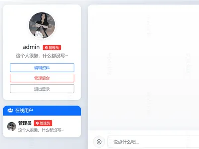 PHP在线聊天系统网站源码免费下载