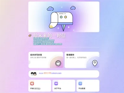 PHP时光邮局(给未来的自己写封信)网站源码