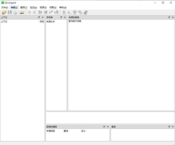 Qt Linguist(QT可视化翻译工具) Qt Linguist(QT可视化翻译工具)